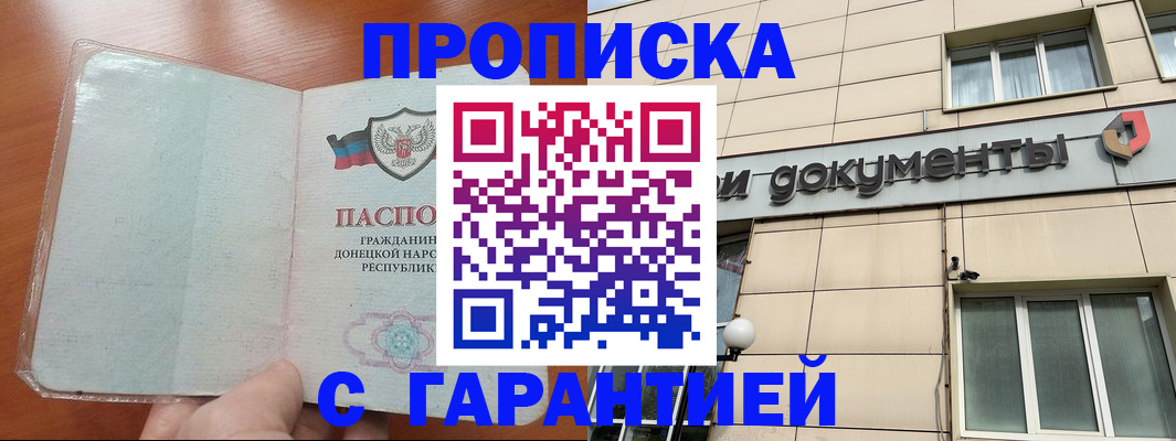 прописка законно в Орехово-Зуево