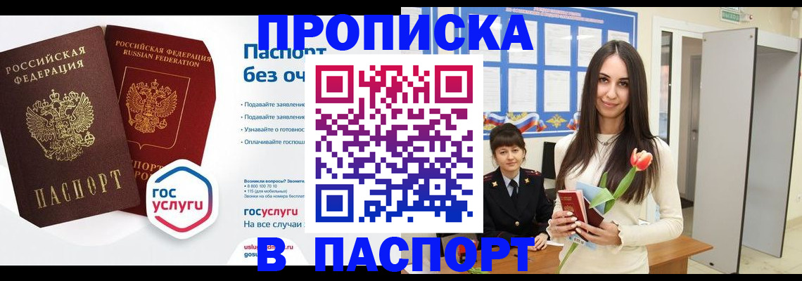 прописка гарантия в Орехово-Зуево